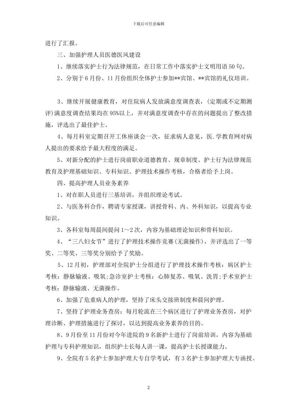 护师年终总结范文模板_第2页