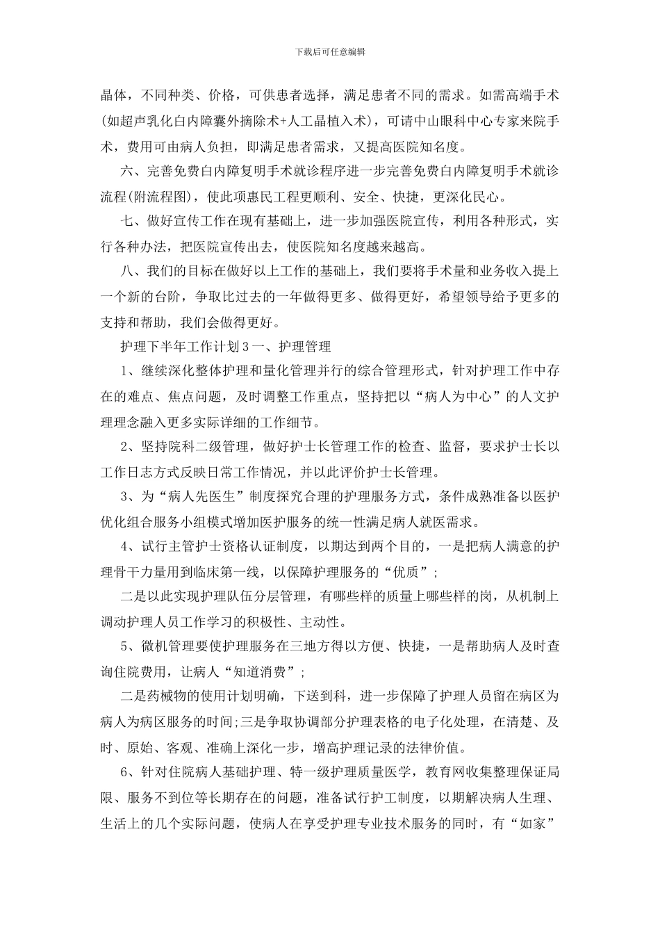 护理下半年工作计划_第3页