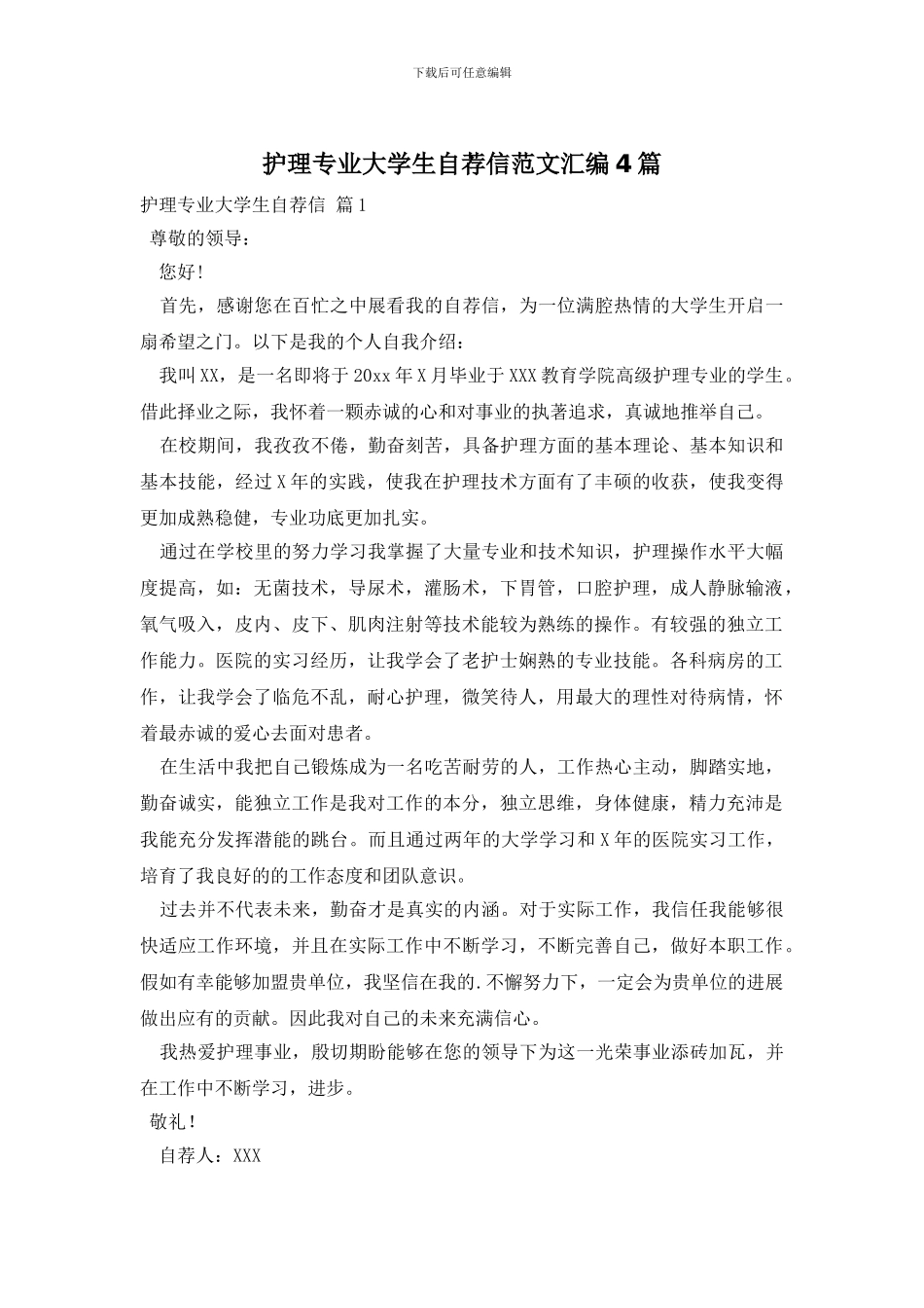 护理专业大学生自荐信范文汇编4篇_第1页
