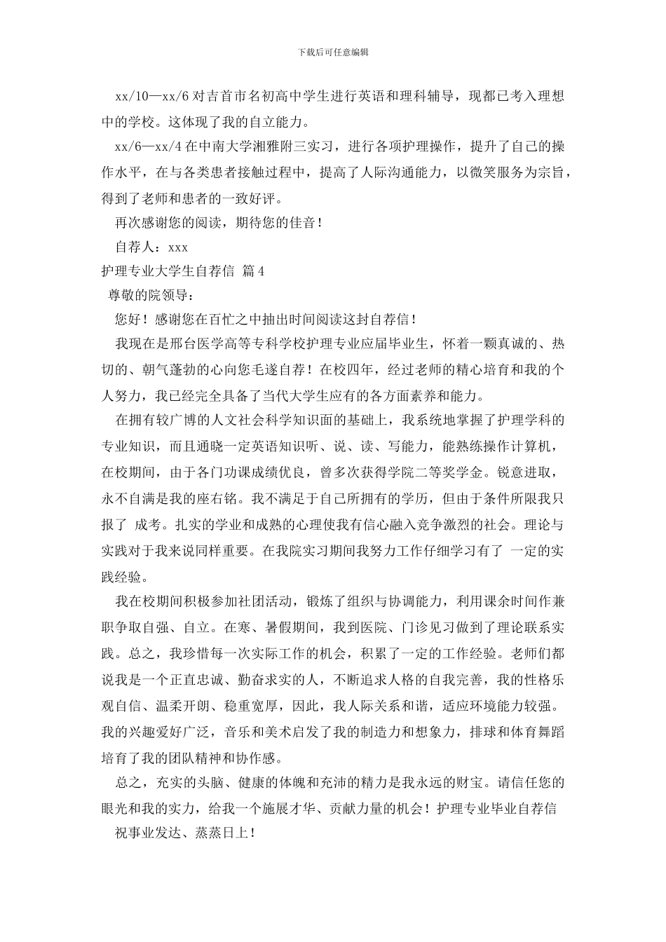 护理专业大学生自荐信范文汇编4篇_第3页