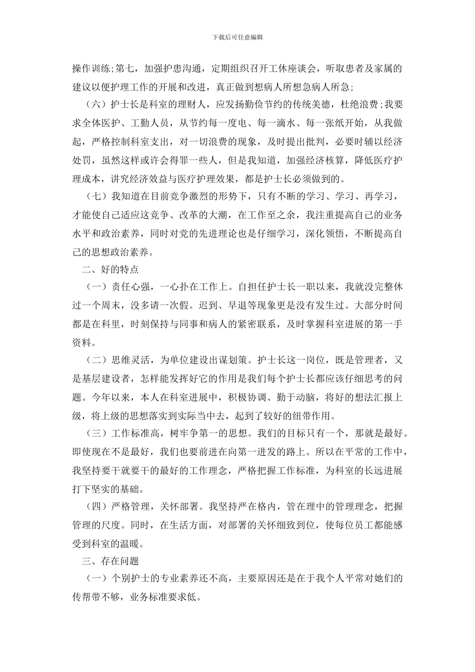 护士长述职报告范文_第2页