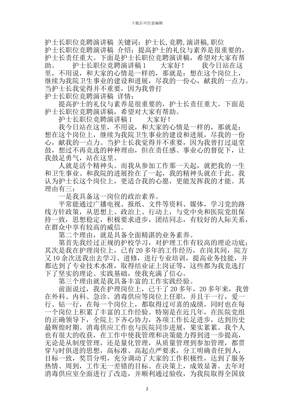护士长职位竞聘演讲稿_第2页