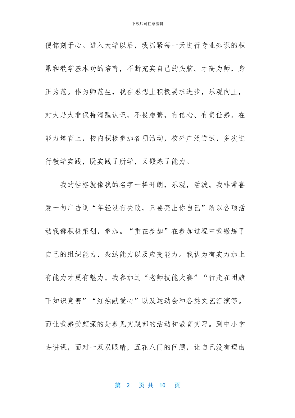 护理专业毕业生自荐信_第2页