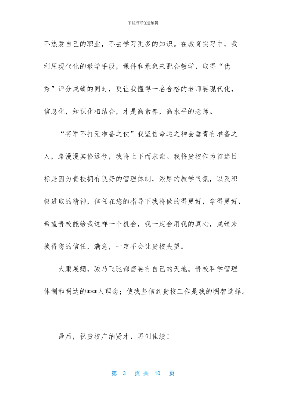 护理专业毕业生自荐信_第3页