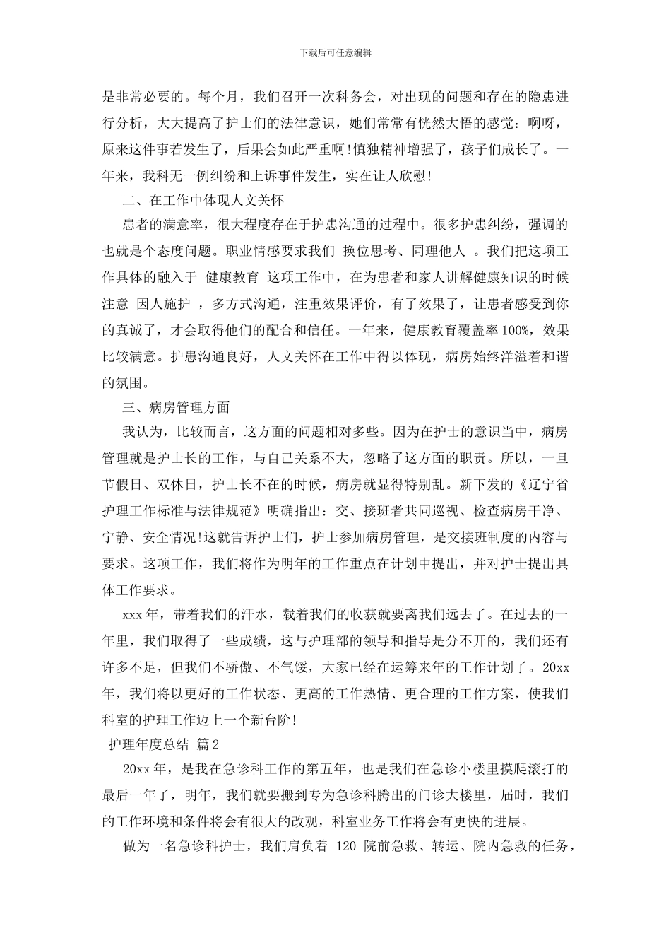 护理专业实习生年度总结汇总9篇_第2页