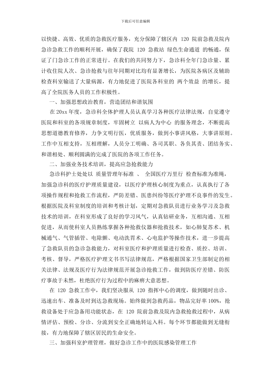 护理专业实习生年度总结汇总9篇_第3页