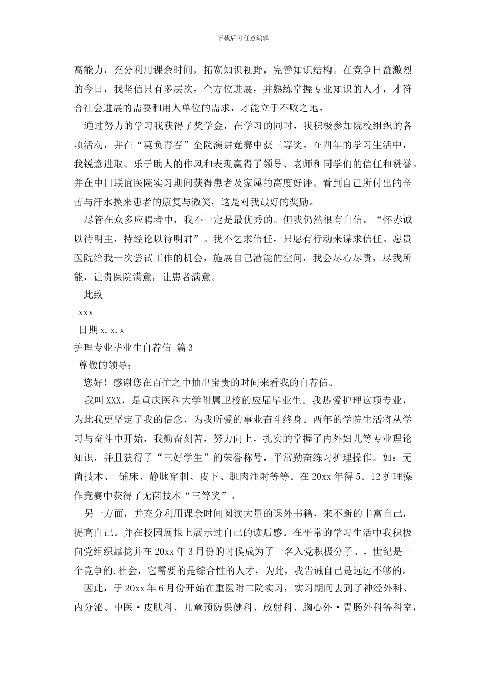 护理专业毕业生自荐信合集四篇_第2页