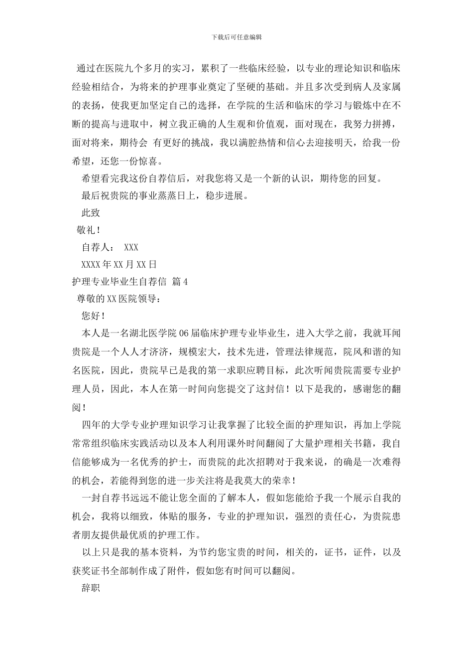 护理专业毕业生自荐信合集四篇_第3页
