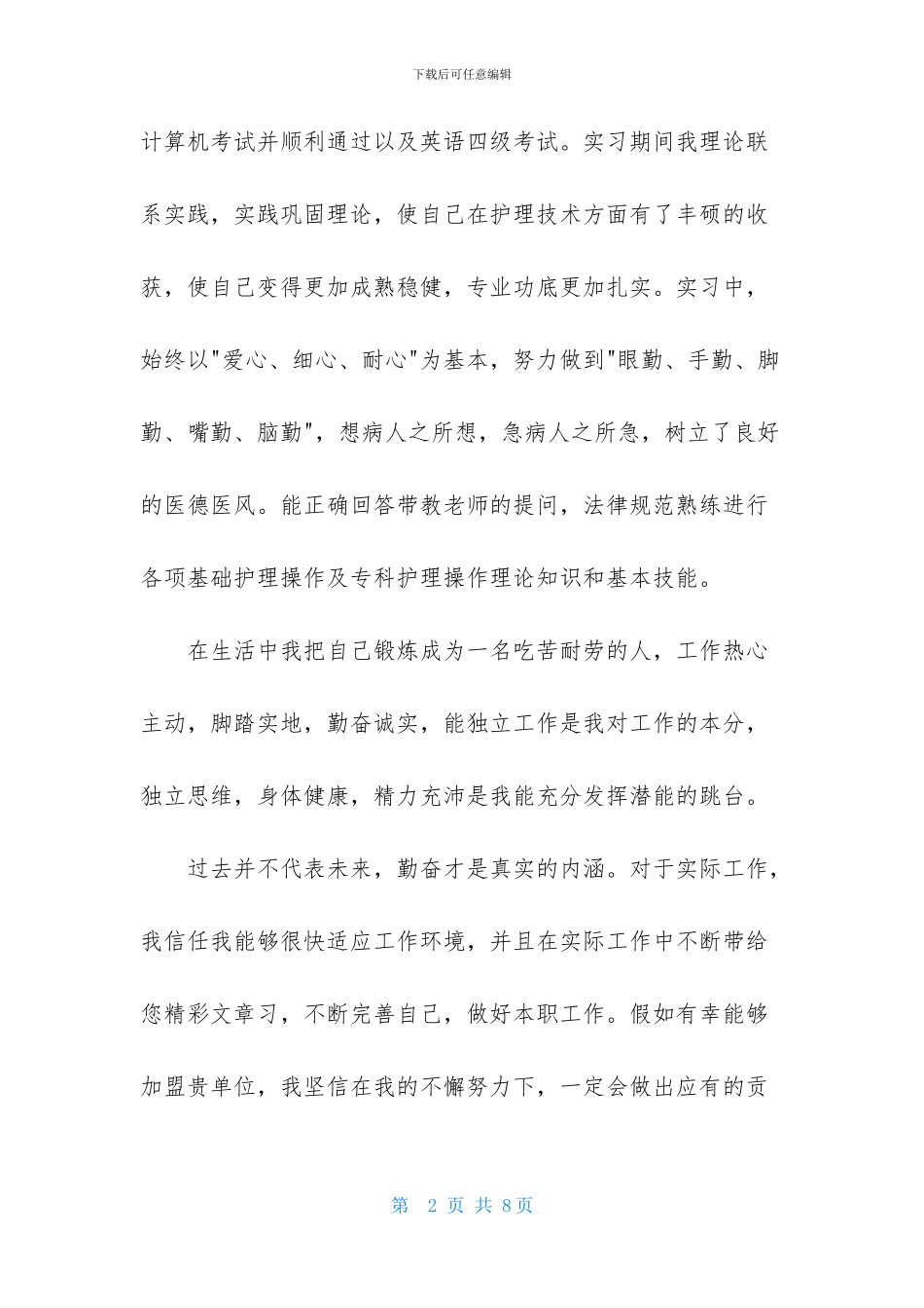 护理专业毕业生自荐信四篇_第2页