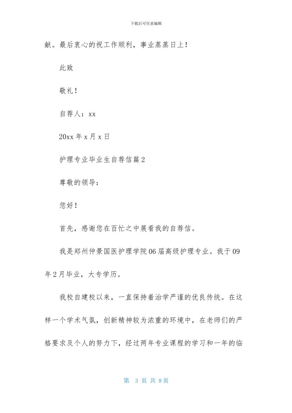 护理专业毕业生自荐信四篇_第3页