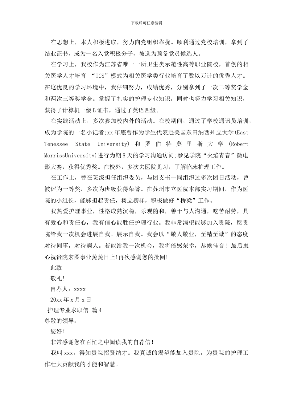 护理专业求职信范文合集7篇_第3页