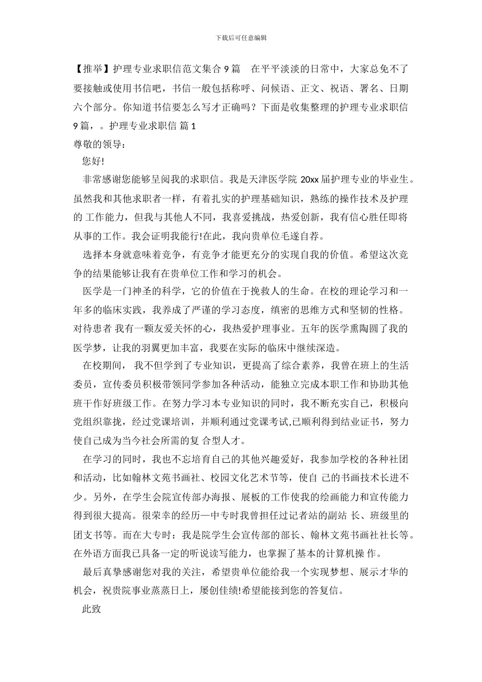 护理专业求职信范文集合9篇_第2页
