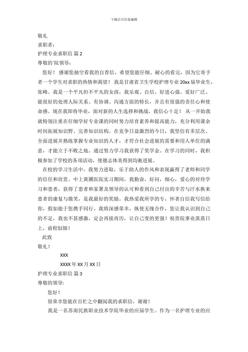 护理专业求职信范文集合9篇_第3页