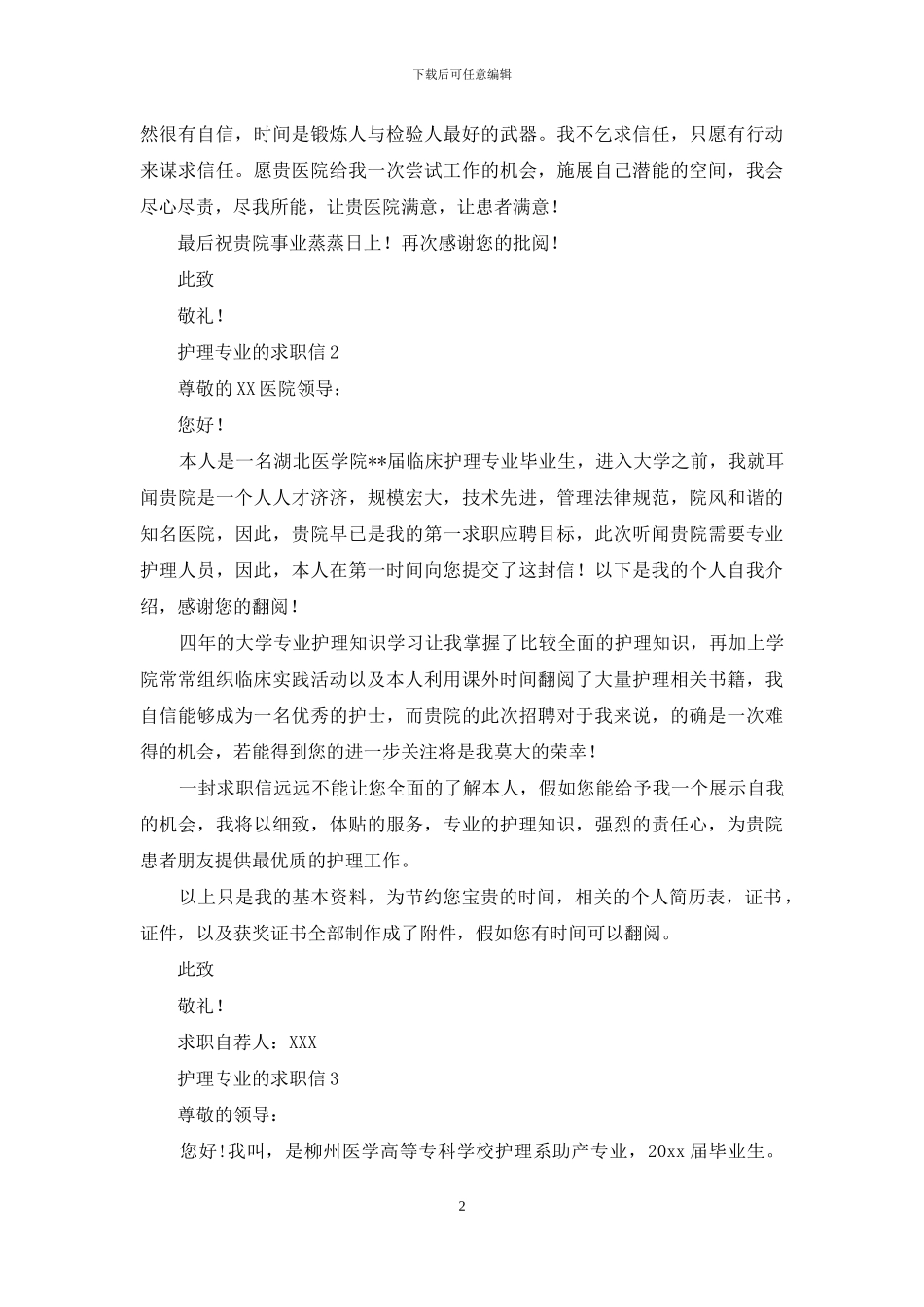 护理专业的求职信_第2页