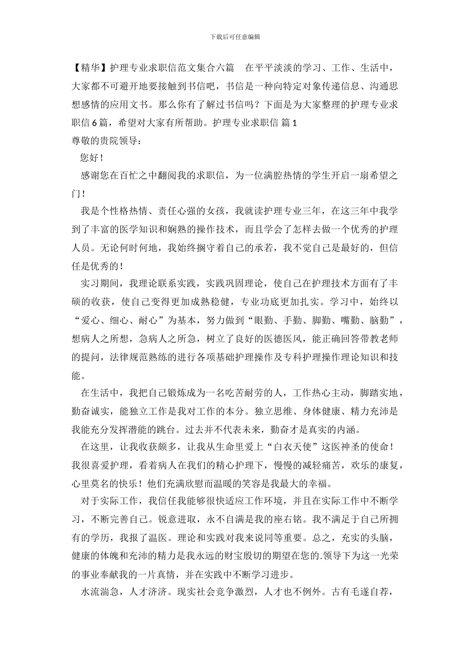 护理专业求职信范文集合六篇_第2页