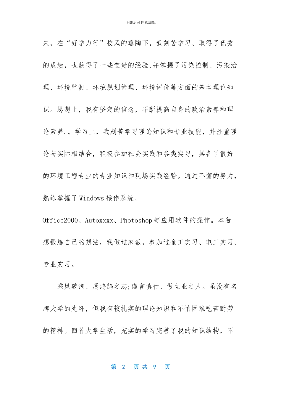 护理专业的自荐信范文_第2页