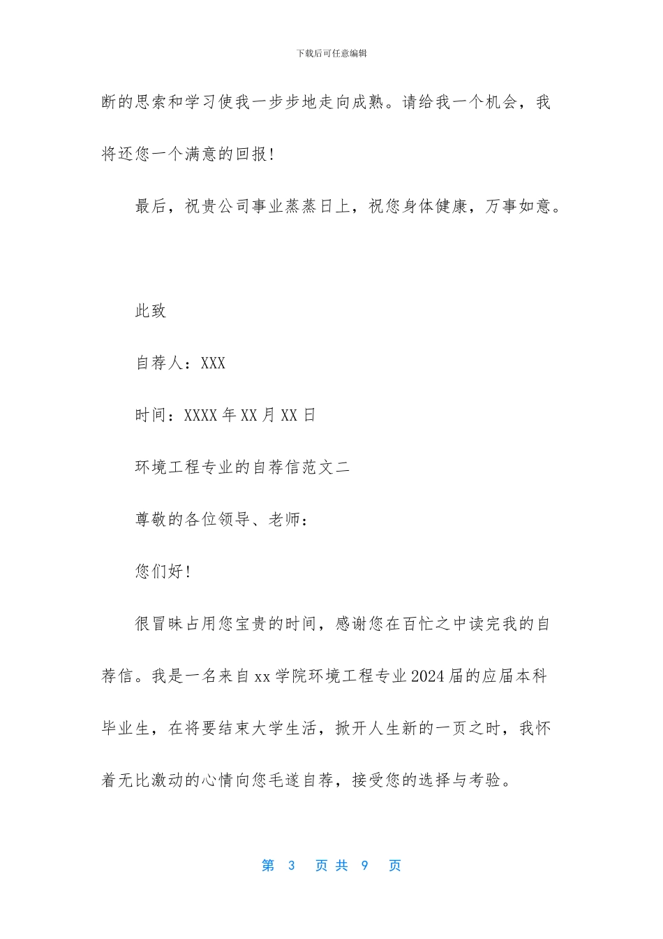 护理专业的自荐信范文_第3页