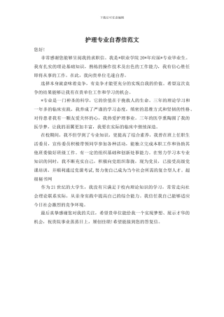 护理专业自荐信范文