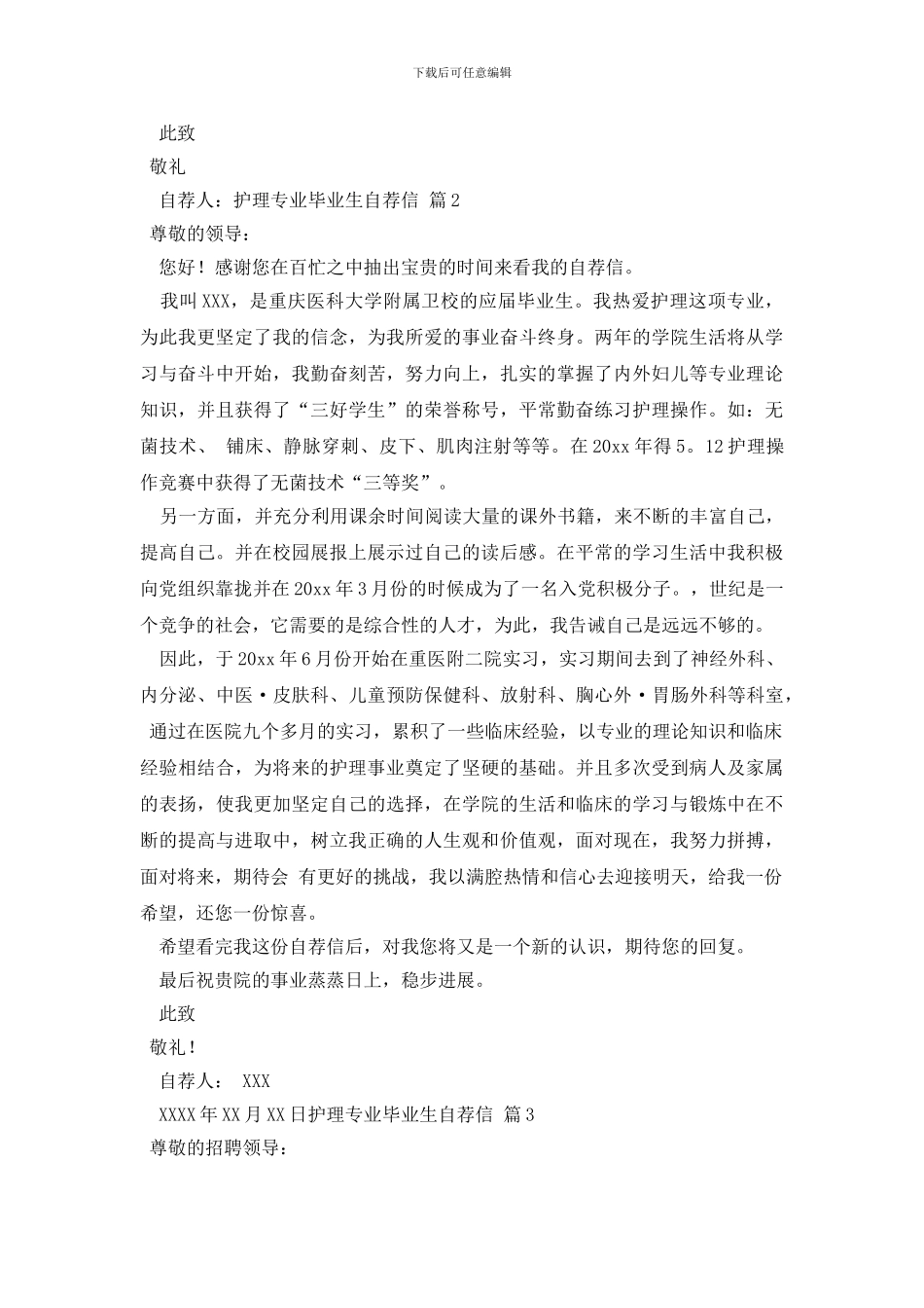 护理专业毕业生自荐信范文六篇_第2页