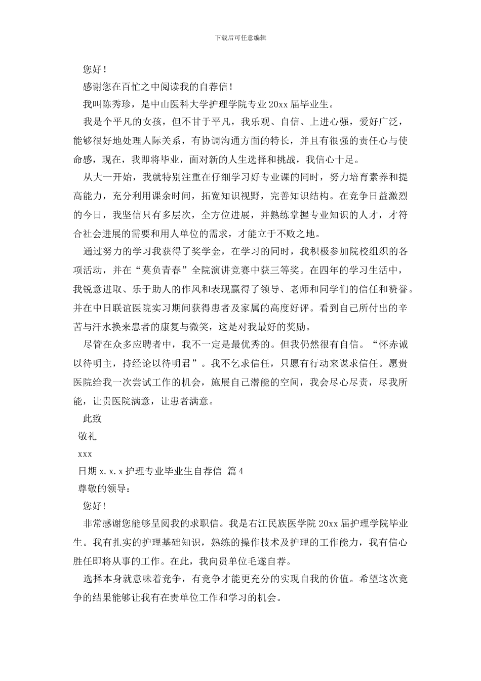 护理专业毕业生自荐信范文六篇_第3页