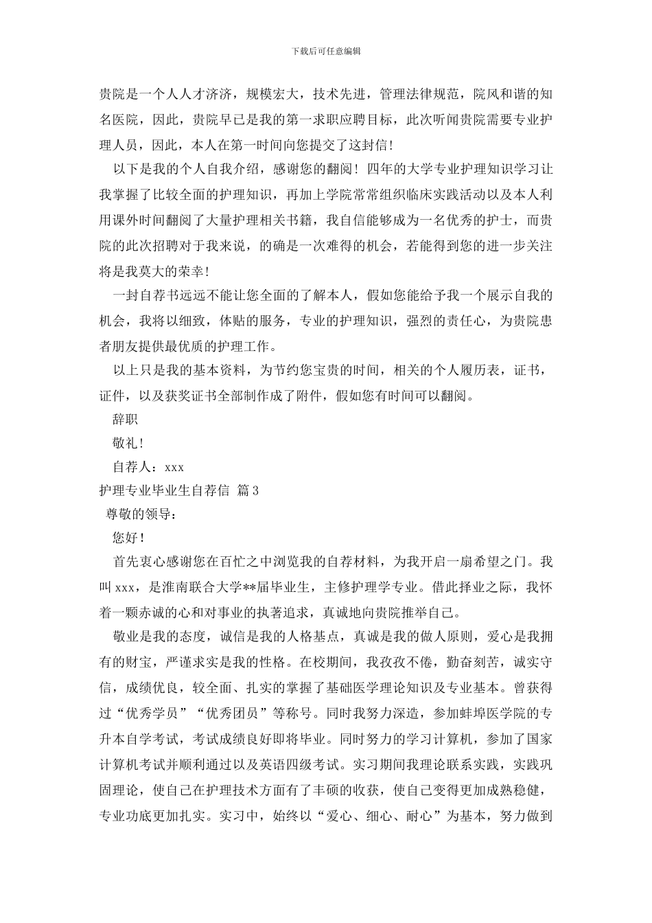 护理专业毕业生自荐信范文合集四篇_第2页