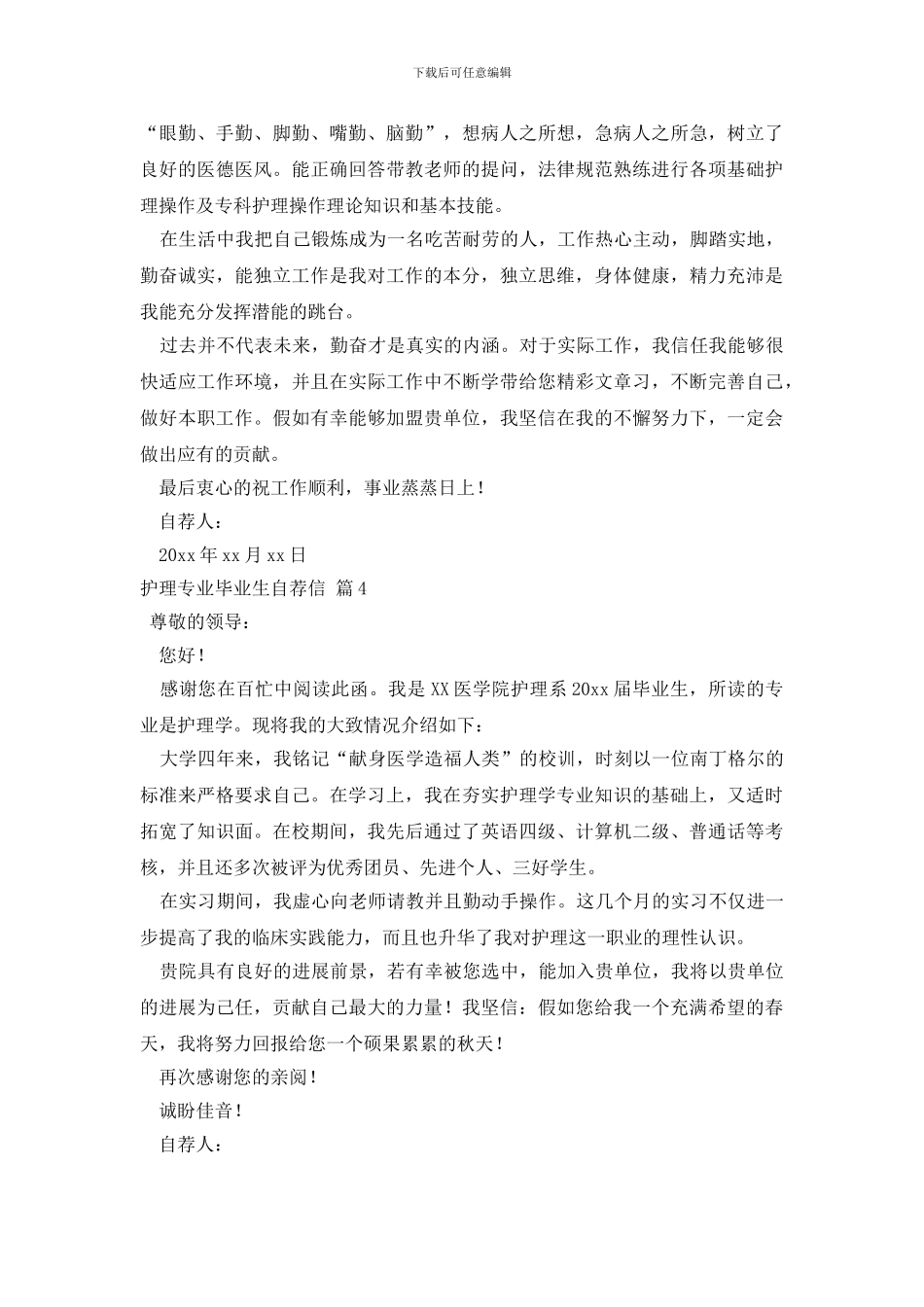 护理专业毕业生自荐信范文合集四篇_第3页