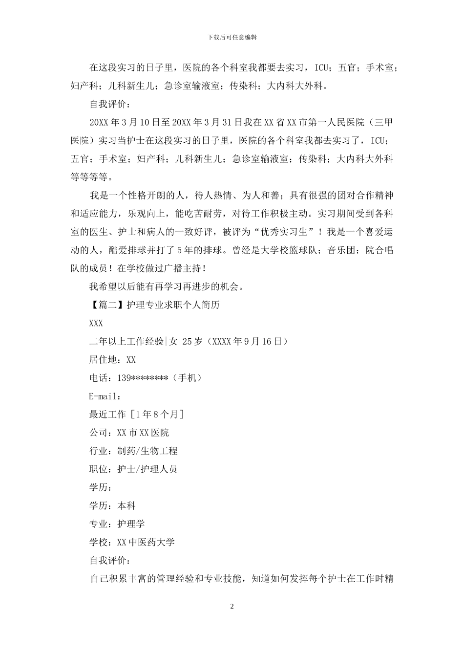 护理专业求职个人简历_第2页