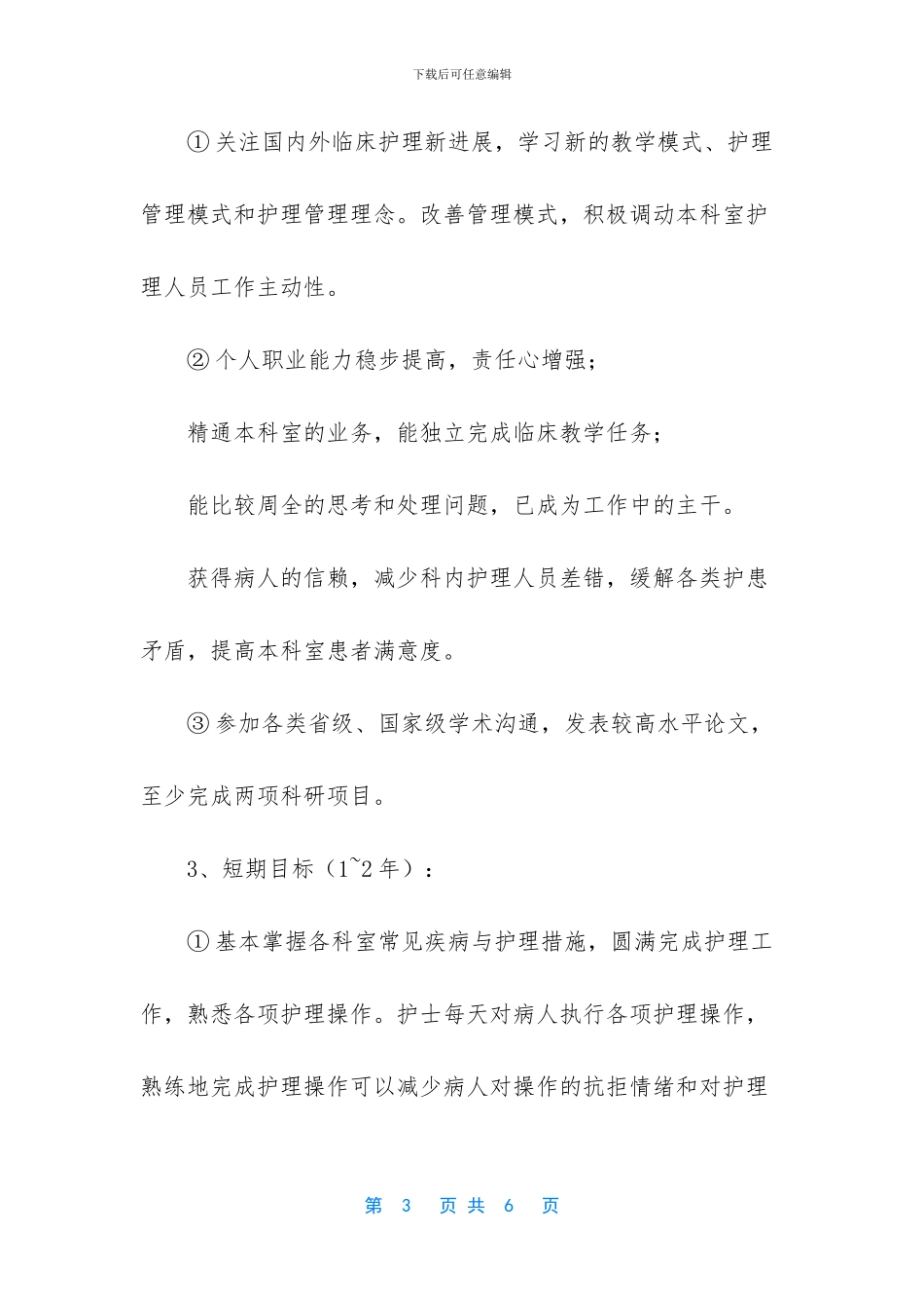 护理人员职业生涯规划_第3页