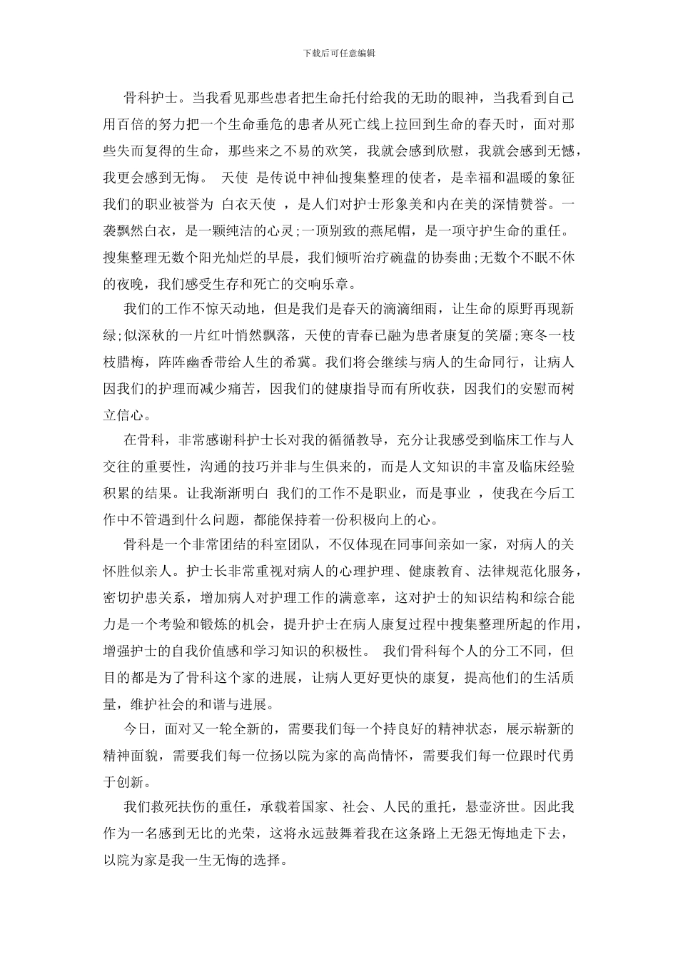 护理人员考核自我总结_第3页