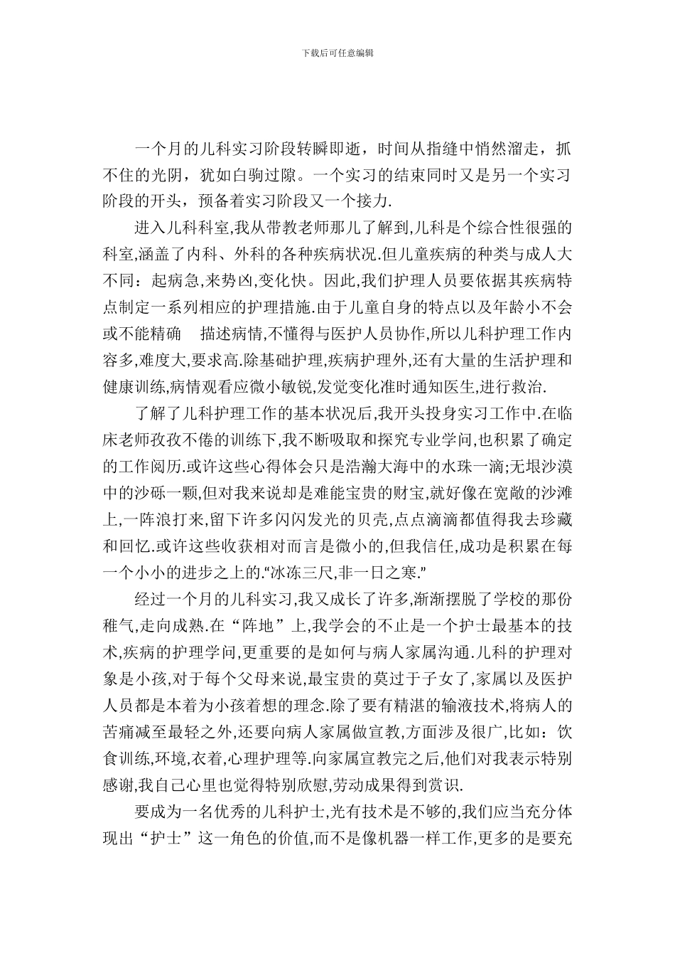 护理学专业实习报告_第2页