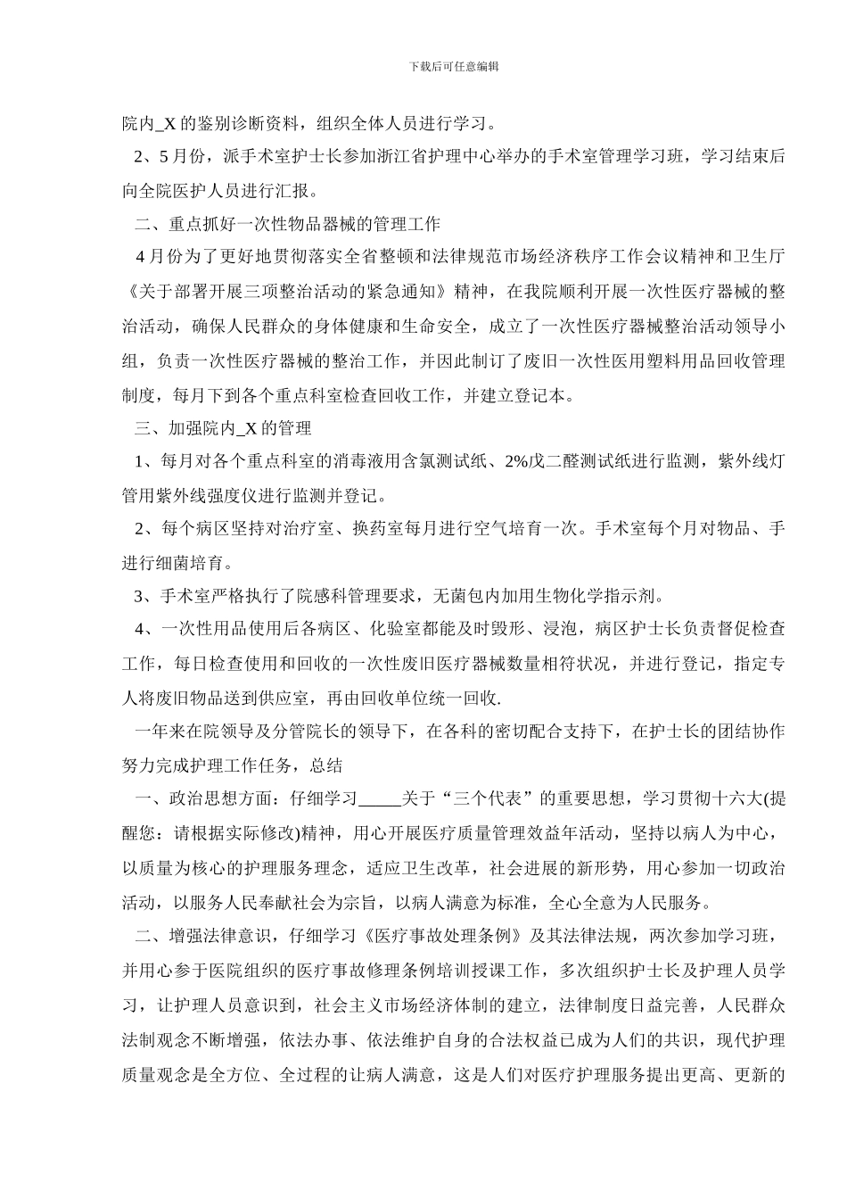 护理医疗述职报告范文_第3页