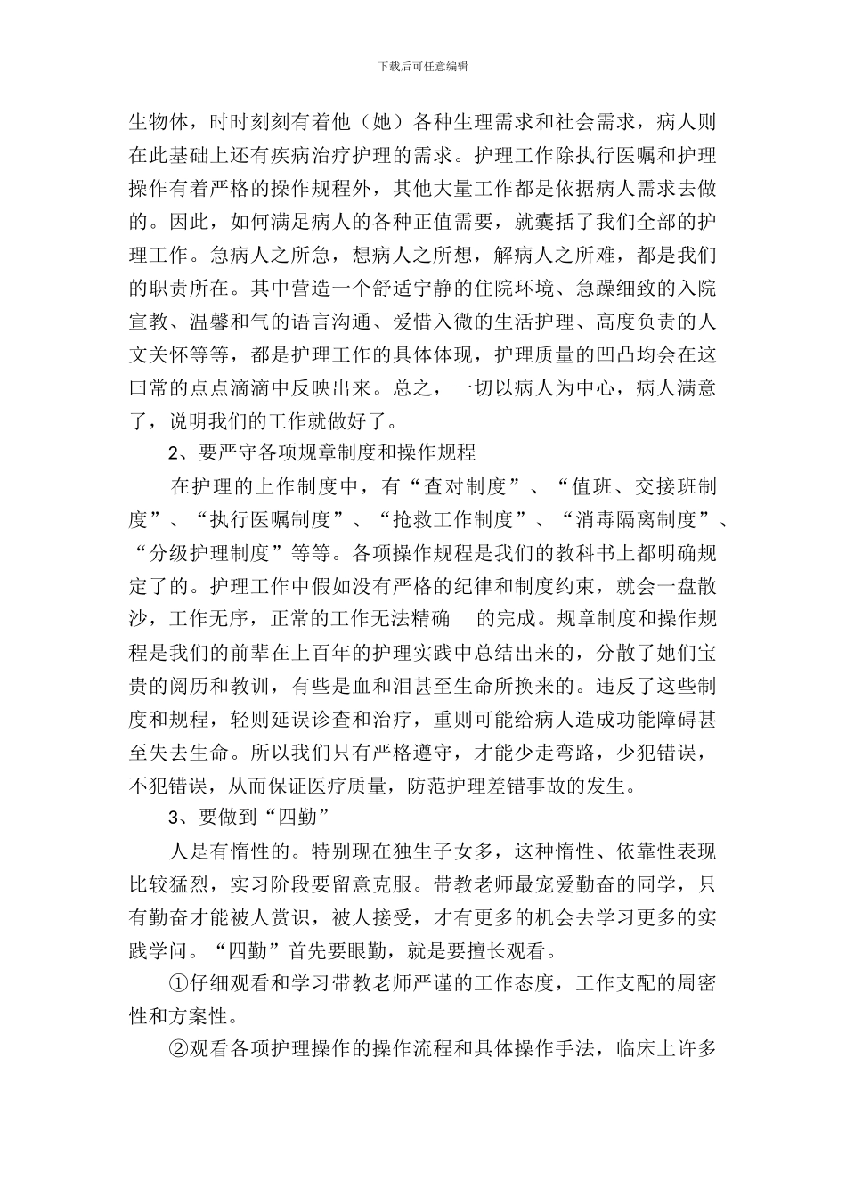 护理学实习报告范文三篇_第3页