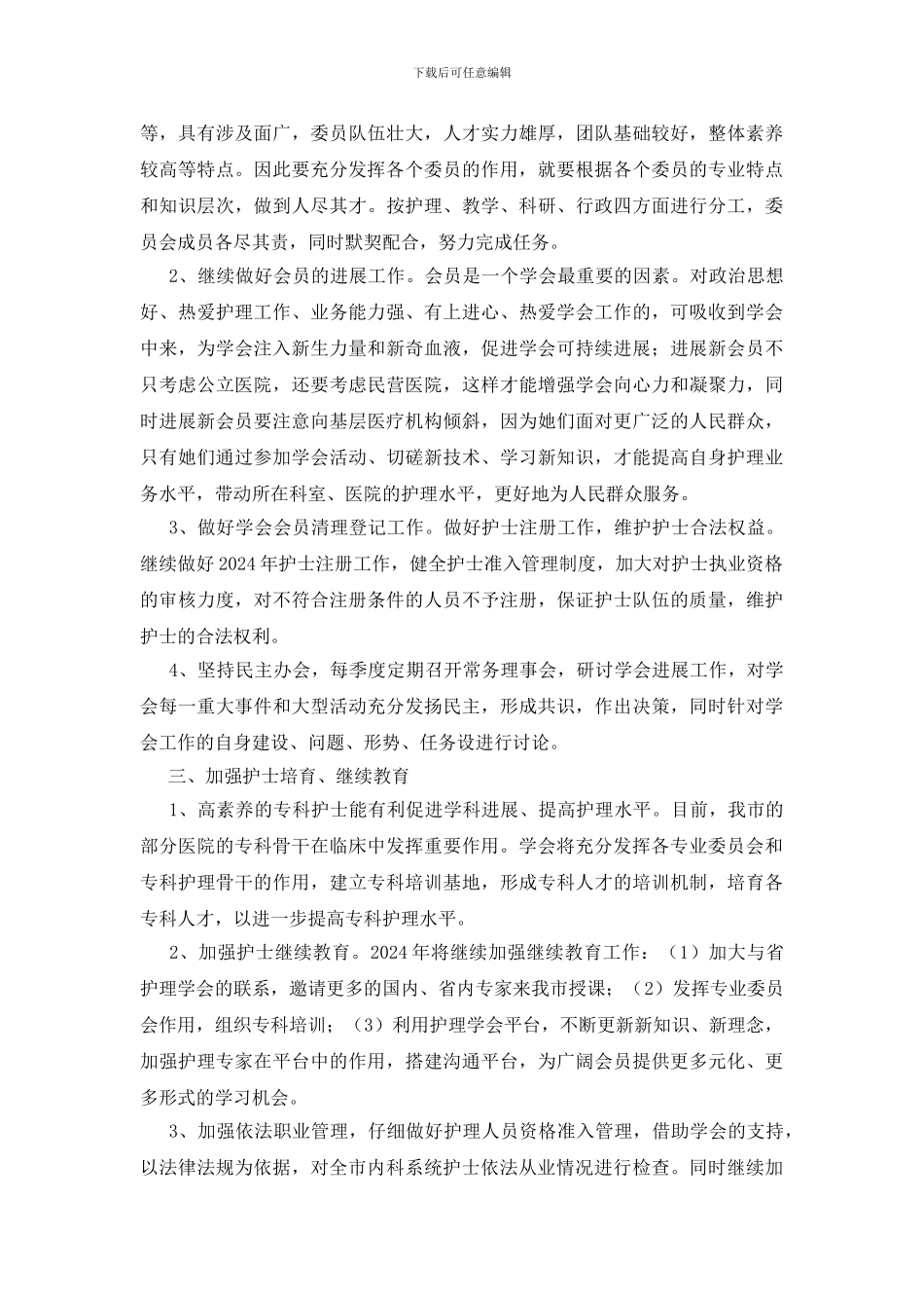 护理学会内科专委会工作计划_第2页