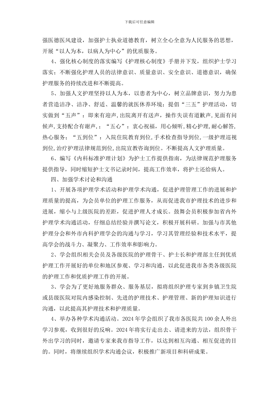 护理学会内科专委会工作计划_第3页