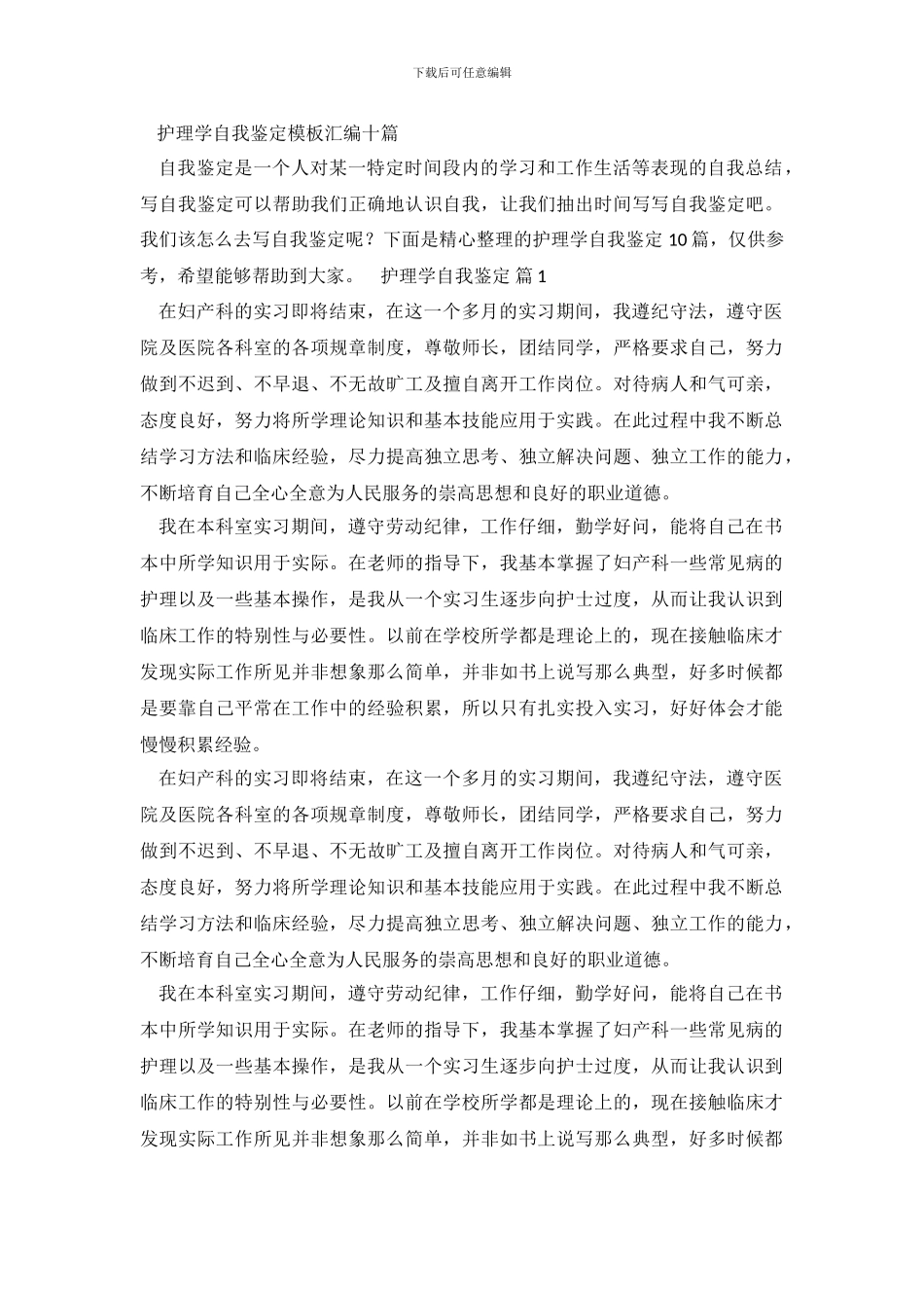 护理学自我鉴定模板汇编十篇_第2页