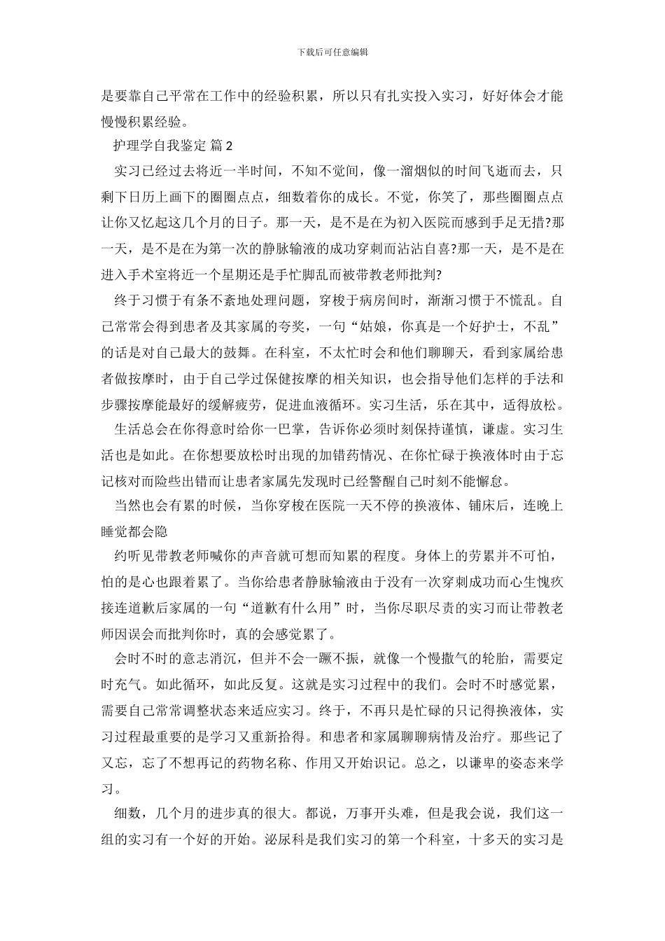 护理学自我鉴定模板汇编十篇_第3页