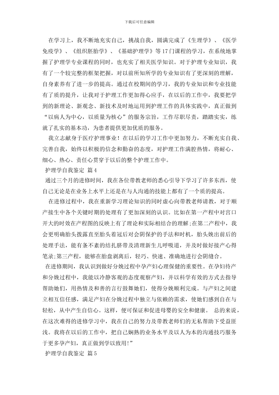护理学自我鉴定模板集合七篇_第2页