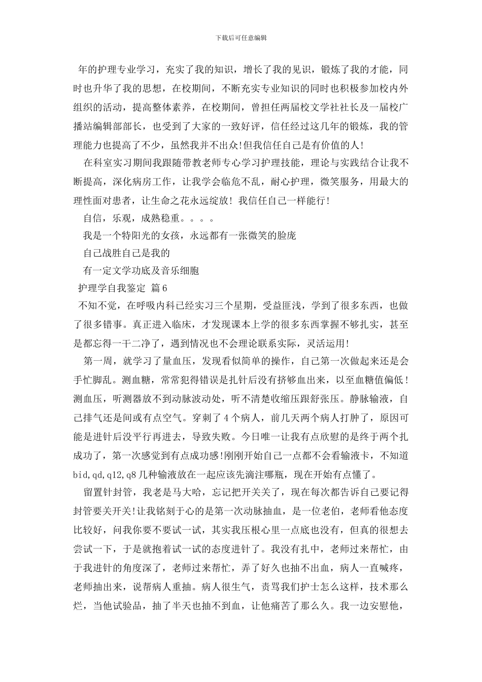 护理学自我鉴定模板集合七篇_第3页
