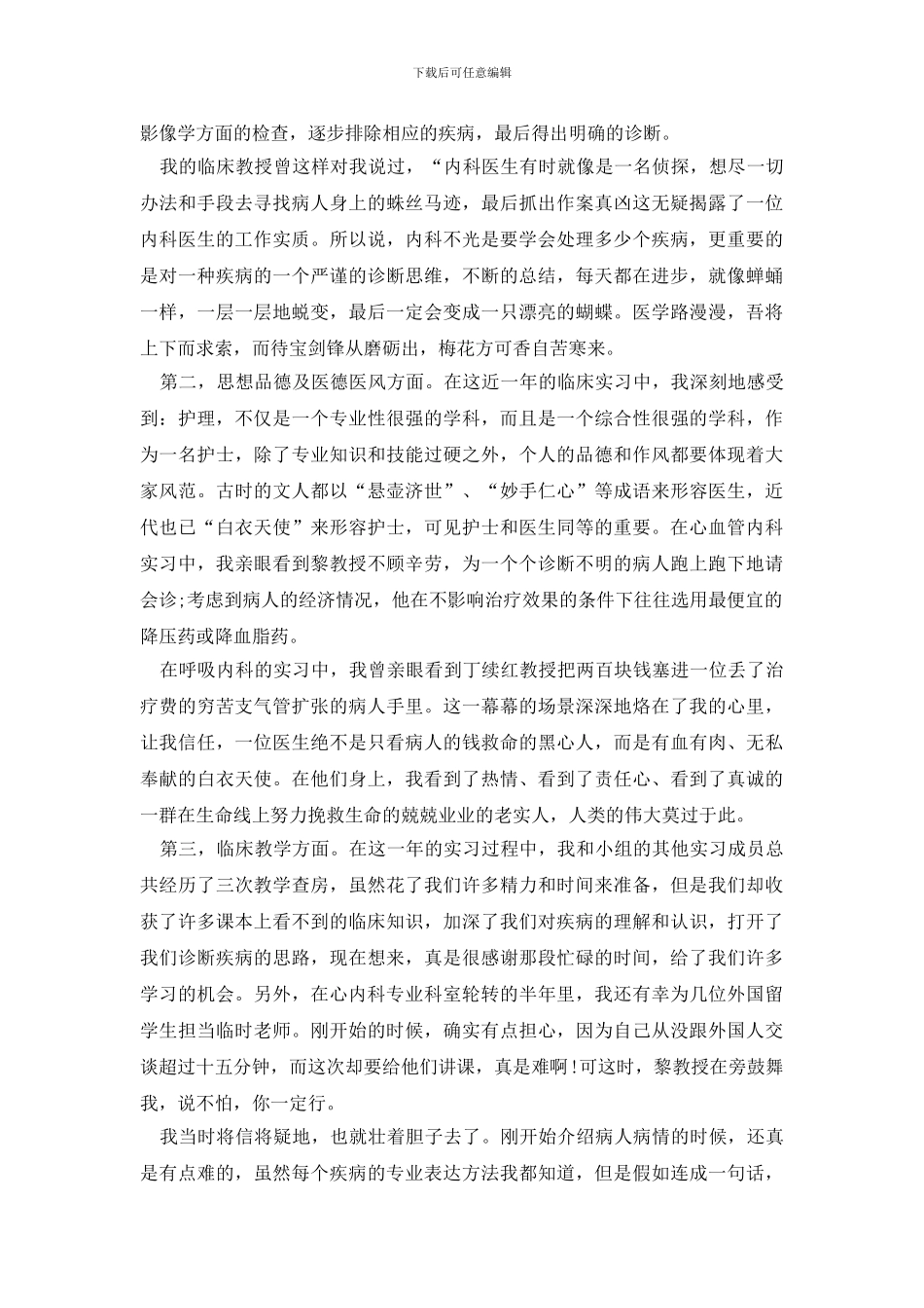 护理学自我鉴定模板8篇_第2页