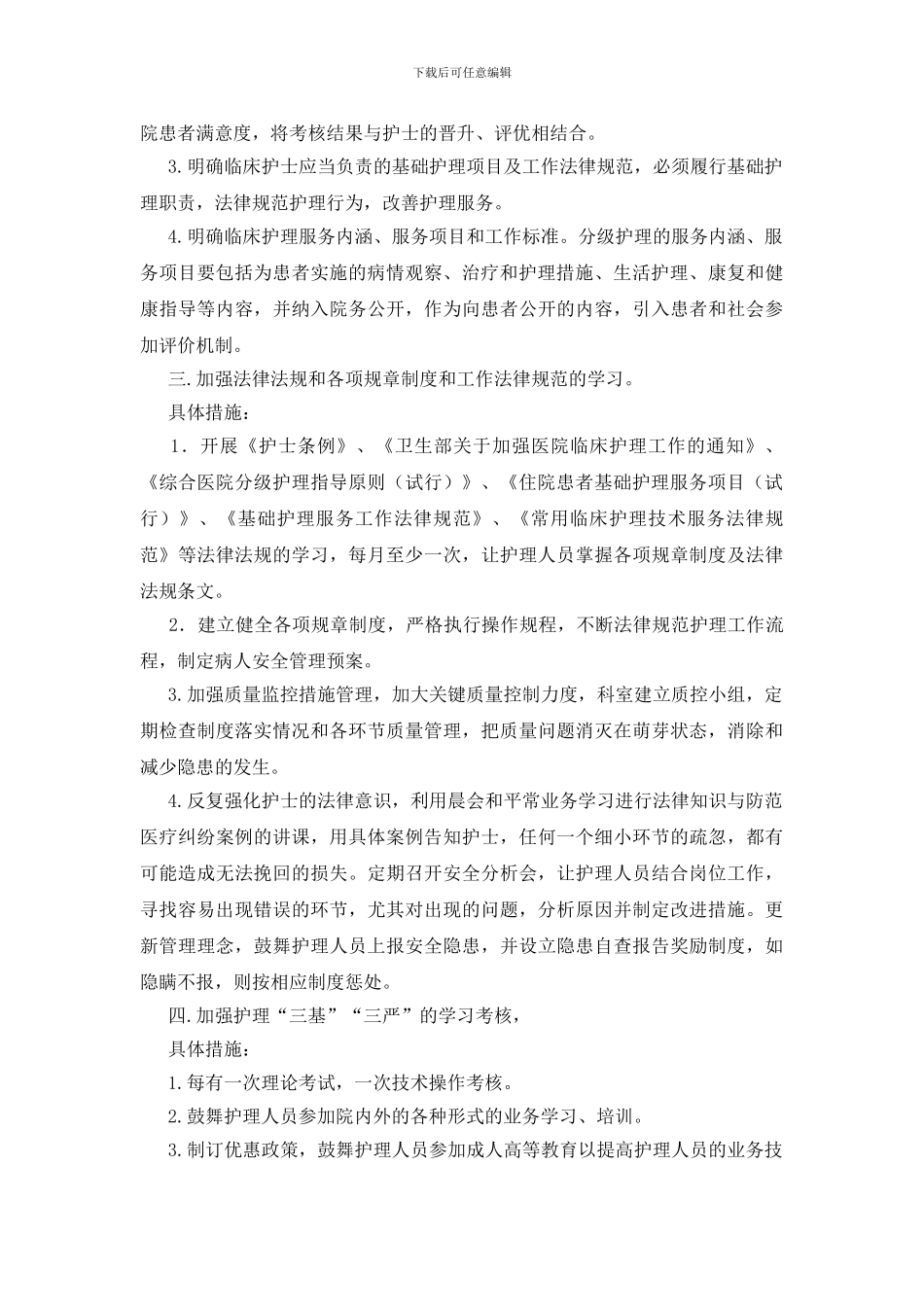 护理安全自查整顿方案_第2页