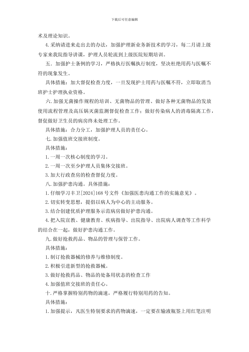 护理安全自查整顿方案_第3页