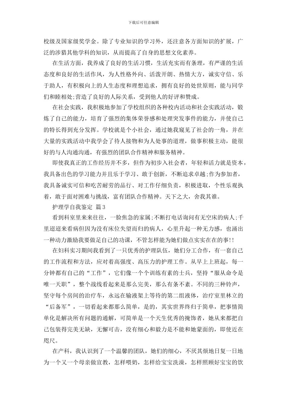 护理学自我鉴定汇编10篇_第2页