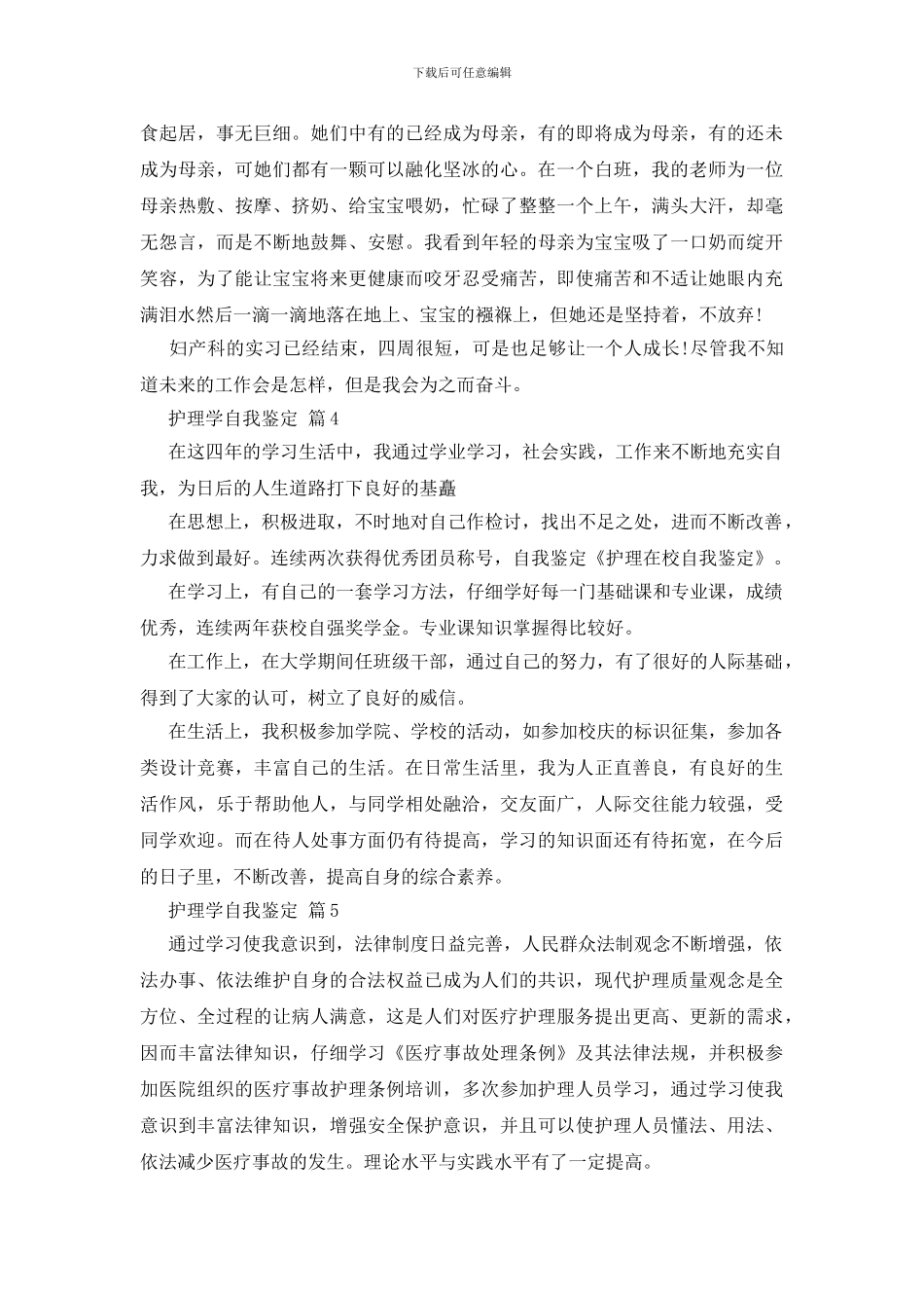 护理学自我鉴定汇编10篇_第3页