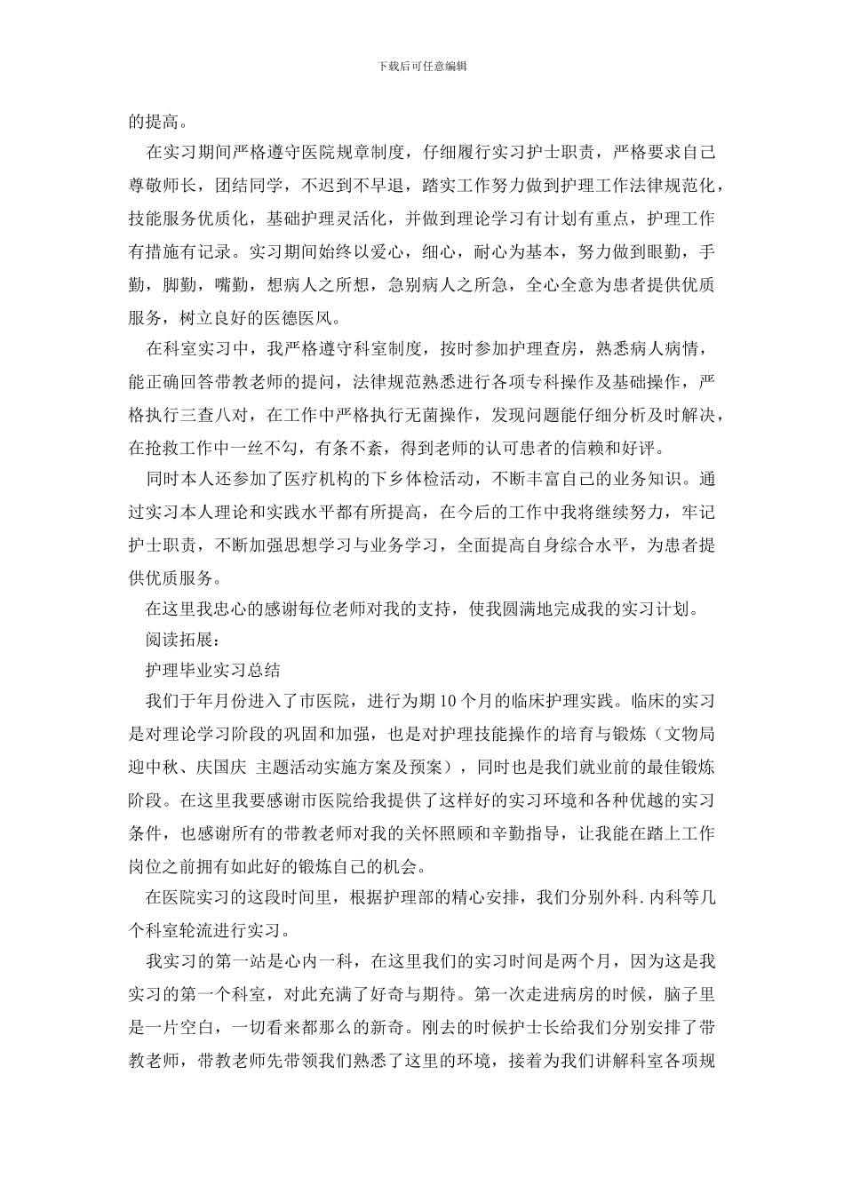 护理实习生实习总结及小结_第3页