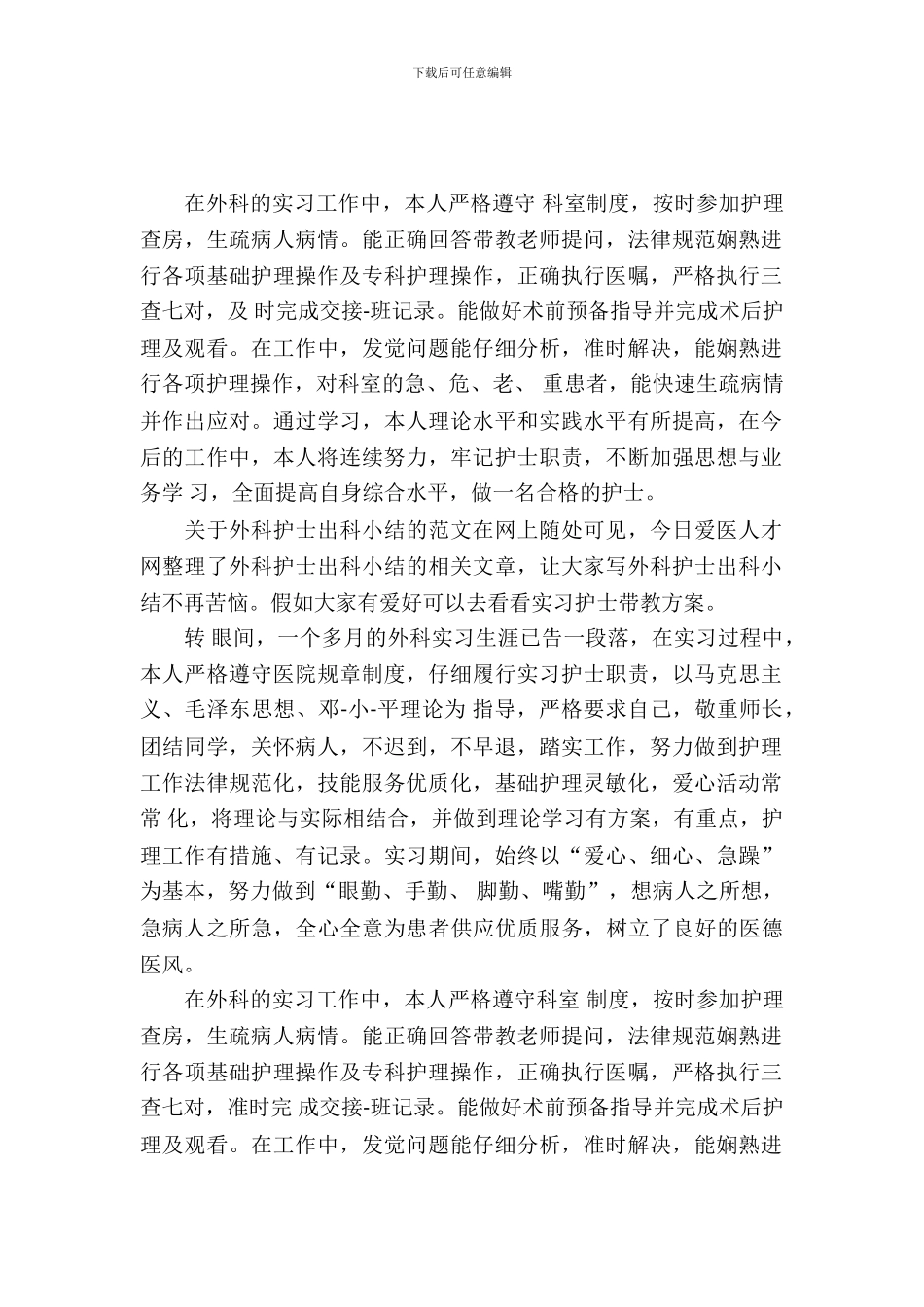 护理实习报告精彩范文_第2页