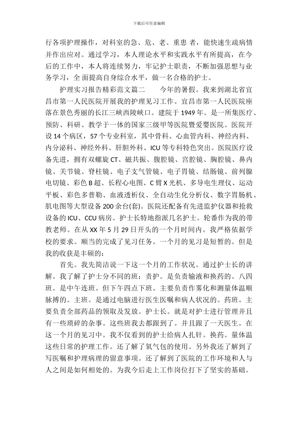护理实习报告精彩范文_第3页