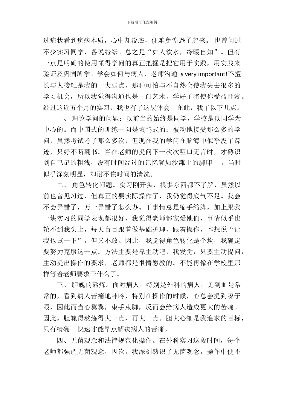 护理实习生毕业实习报告范文_第3页