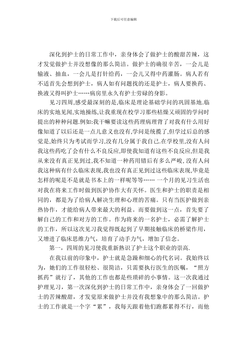 护理寒假实践报告范文_第2页