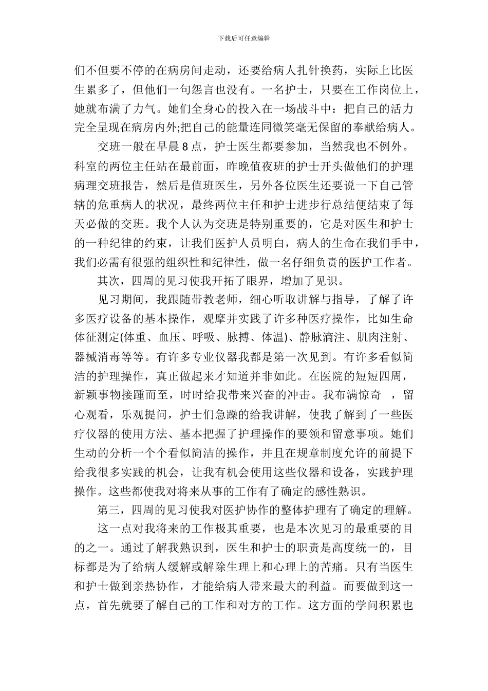 护理寒假实践报告范文_第3页