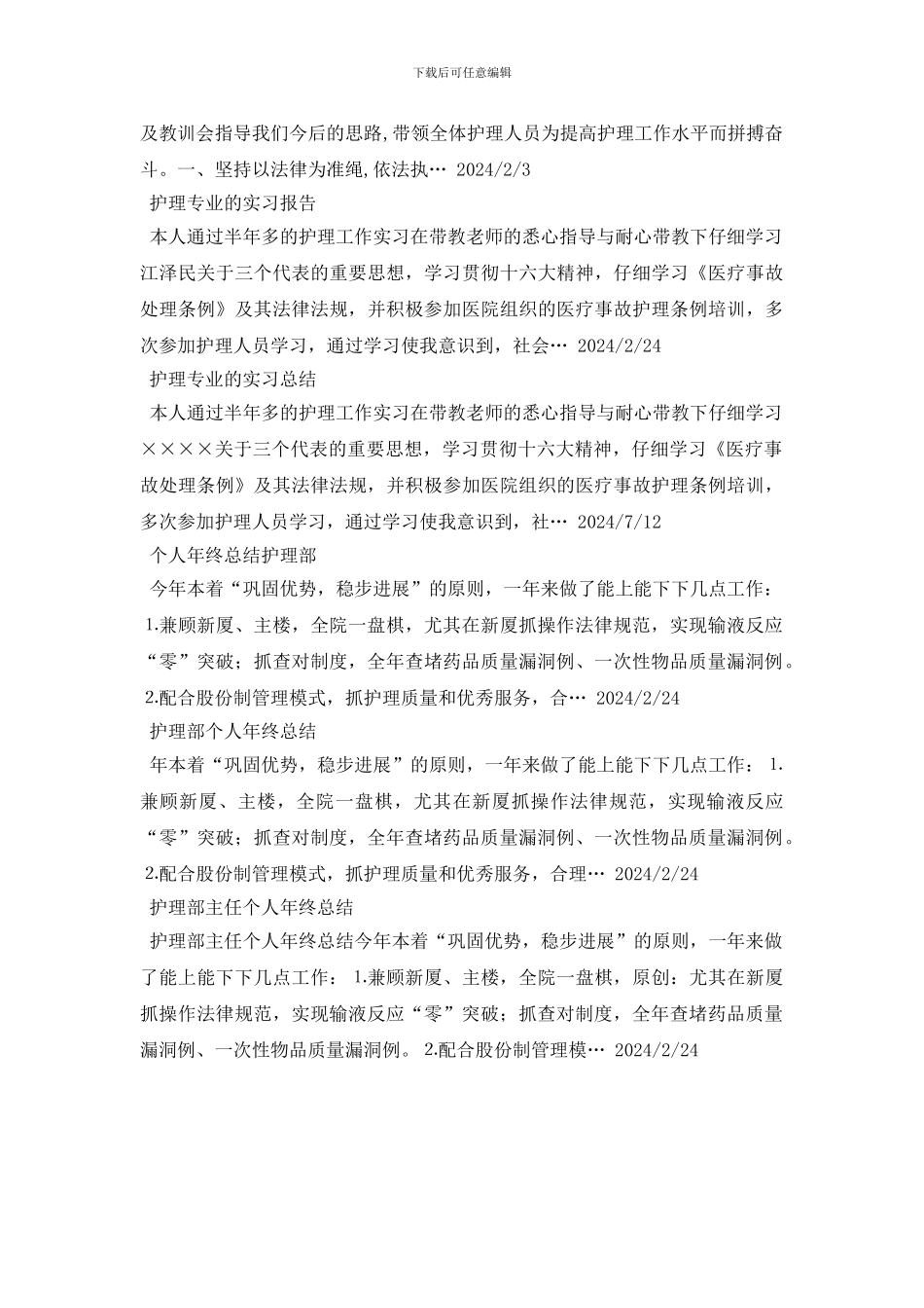 护理工作总结范文100篇_第2页